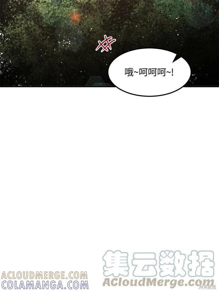 《冷血公爵的变心》第129话 第16页
