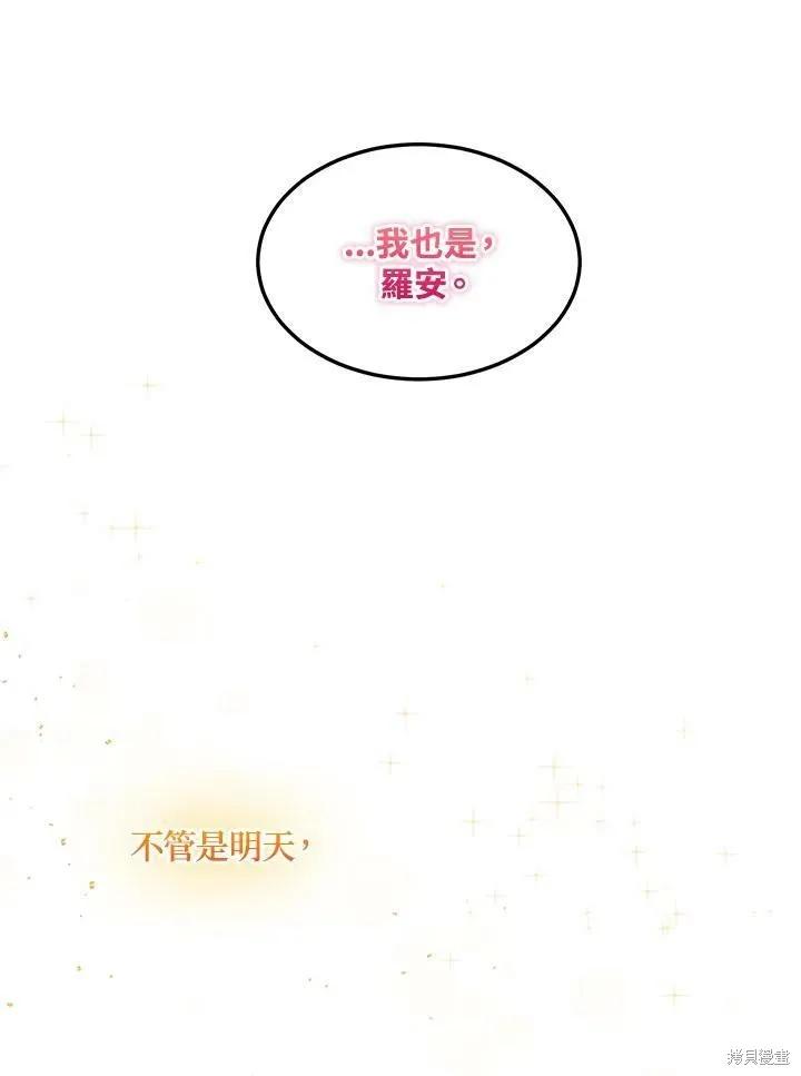 《冷血公爵的变心》第129话 第78页