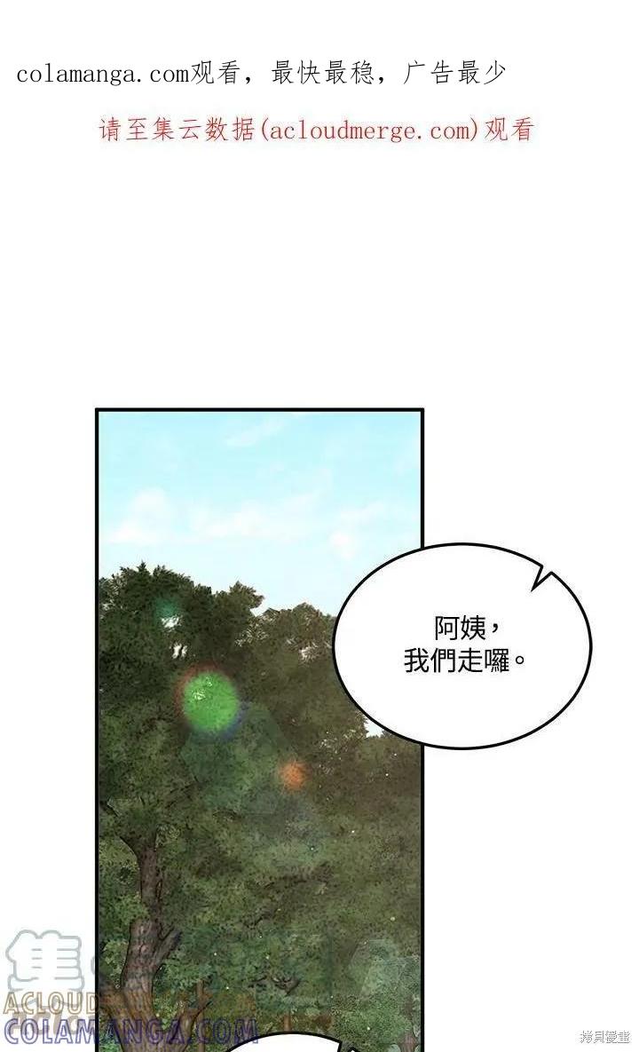 《冷血公爵的变心》第129话 第1页