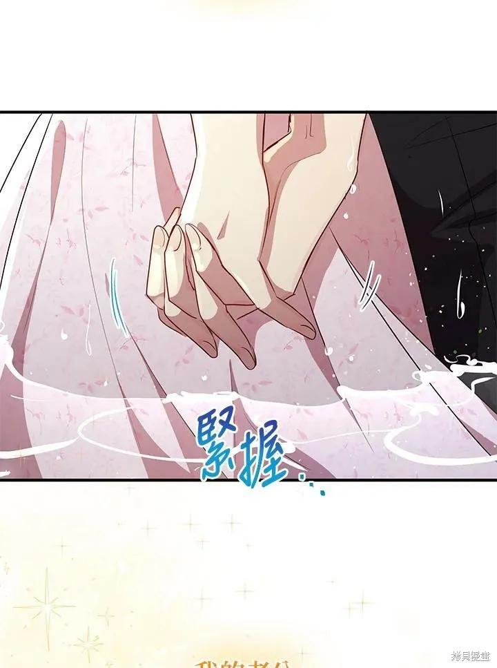《冷血公爵的变心》第129话 第80页