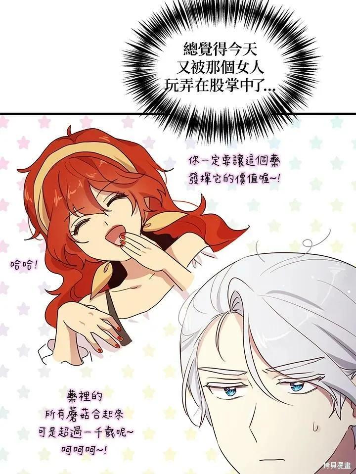 《冷血公爵的变心》第129话 第20页