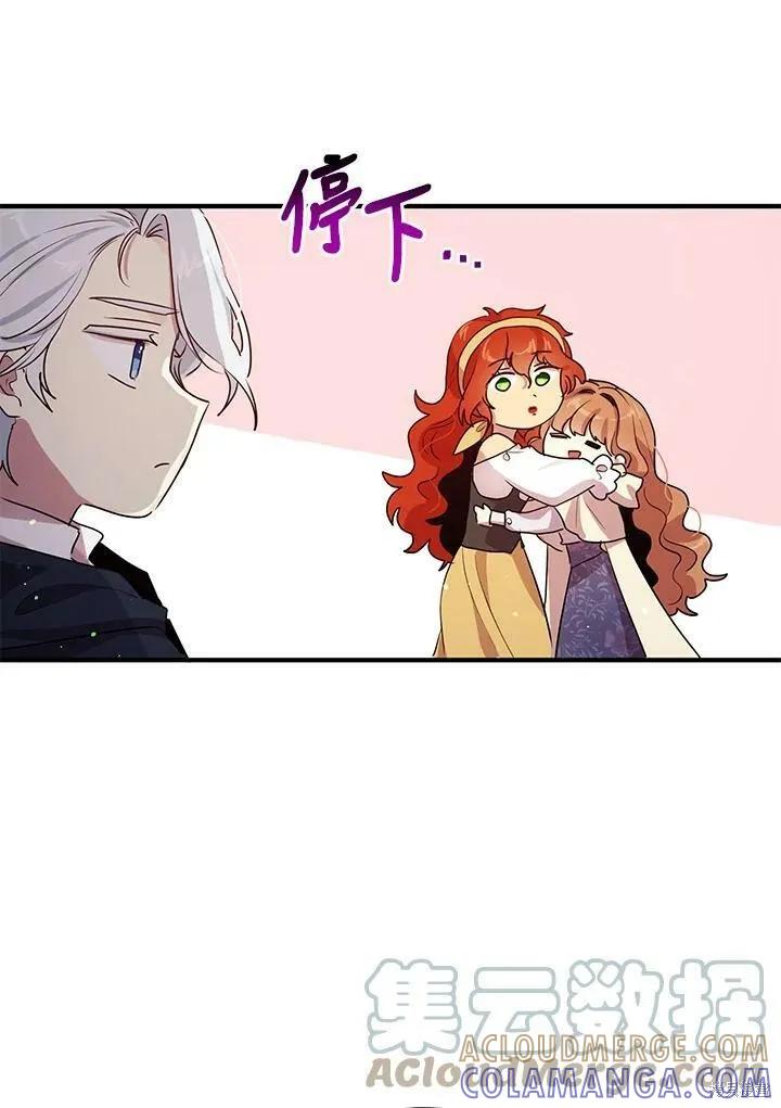 《冷血公爵的变心》第129话 第4页