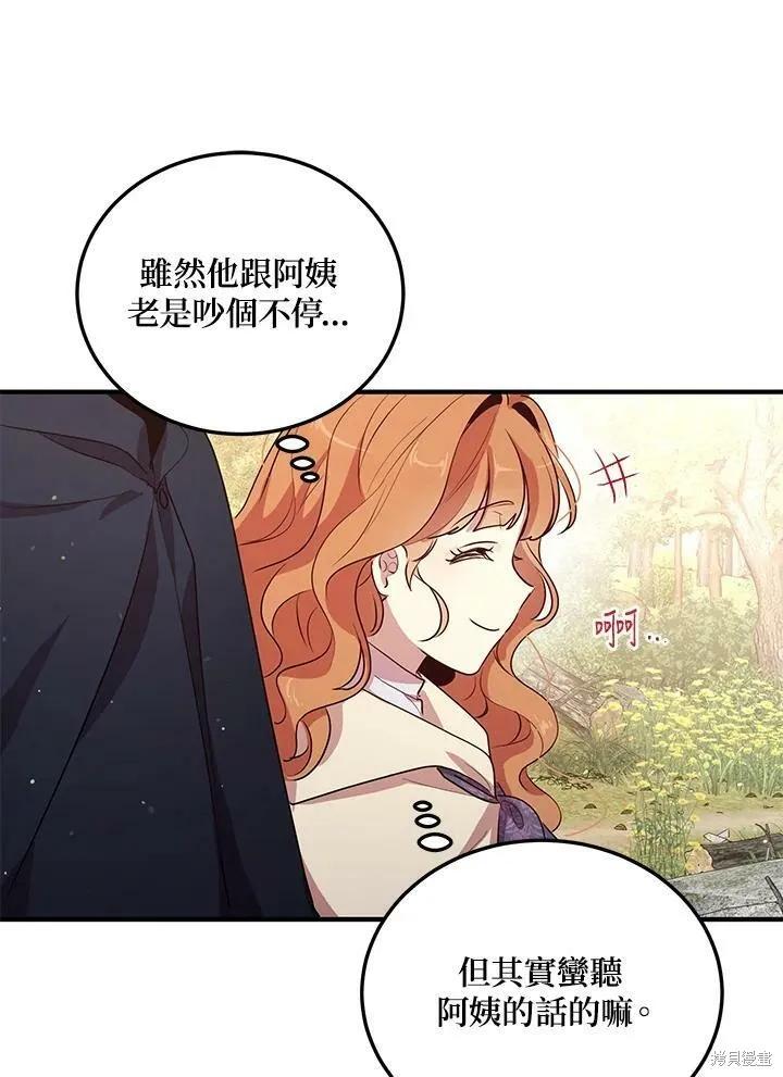 《冷血公爵的变心》第129话 第24页