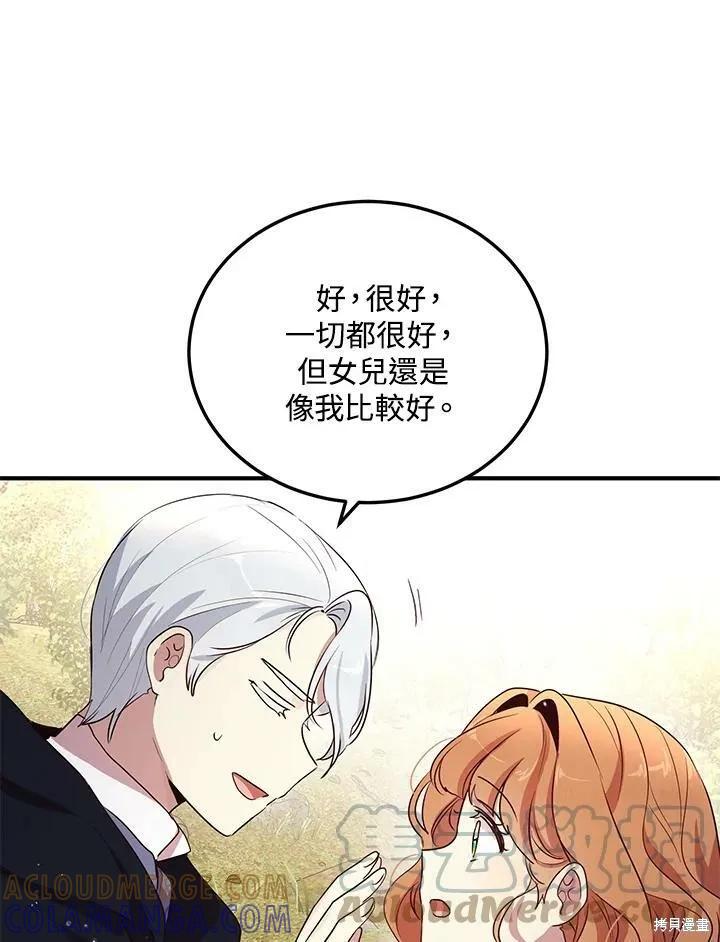 《冷血公爵的变心》第129话 第46页