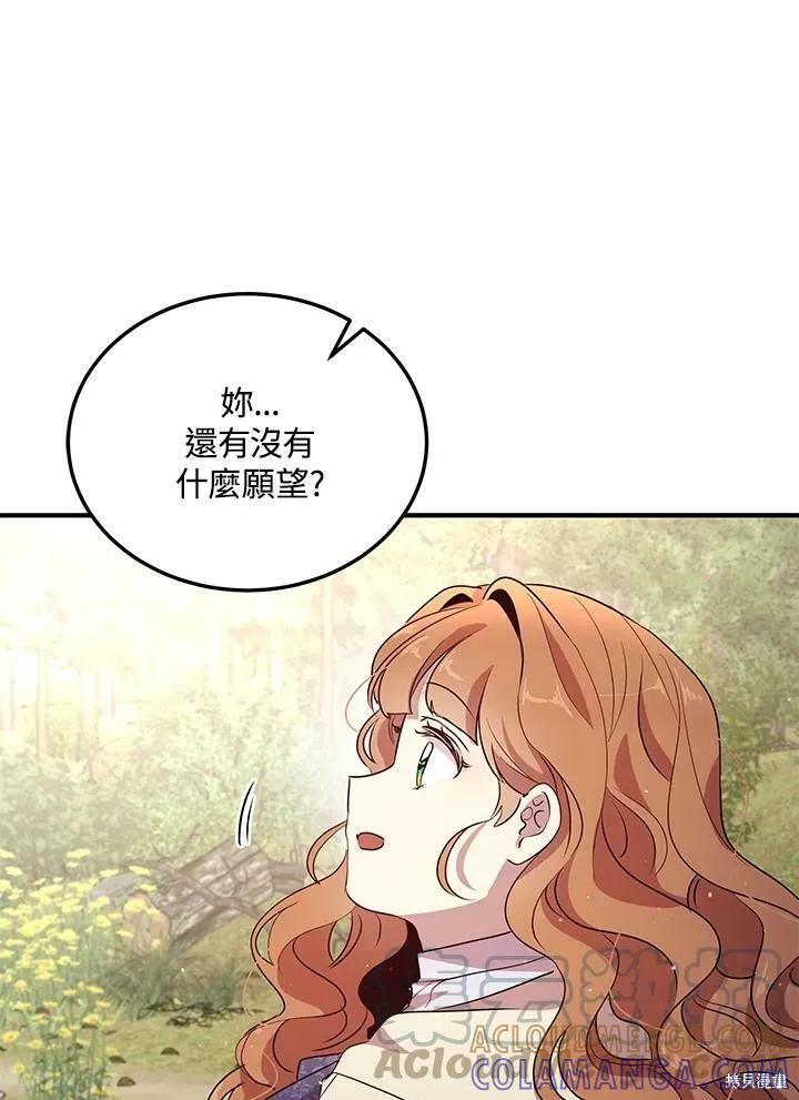 《冷血公爵的变心》第129话 第28页