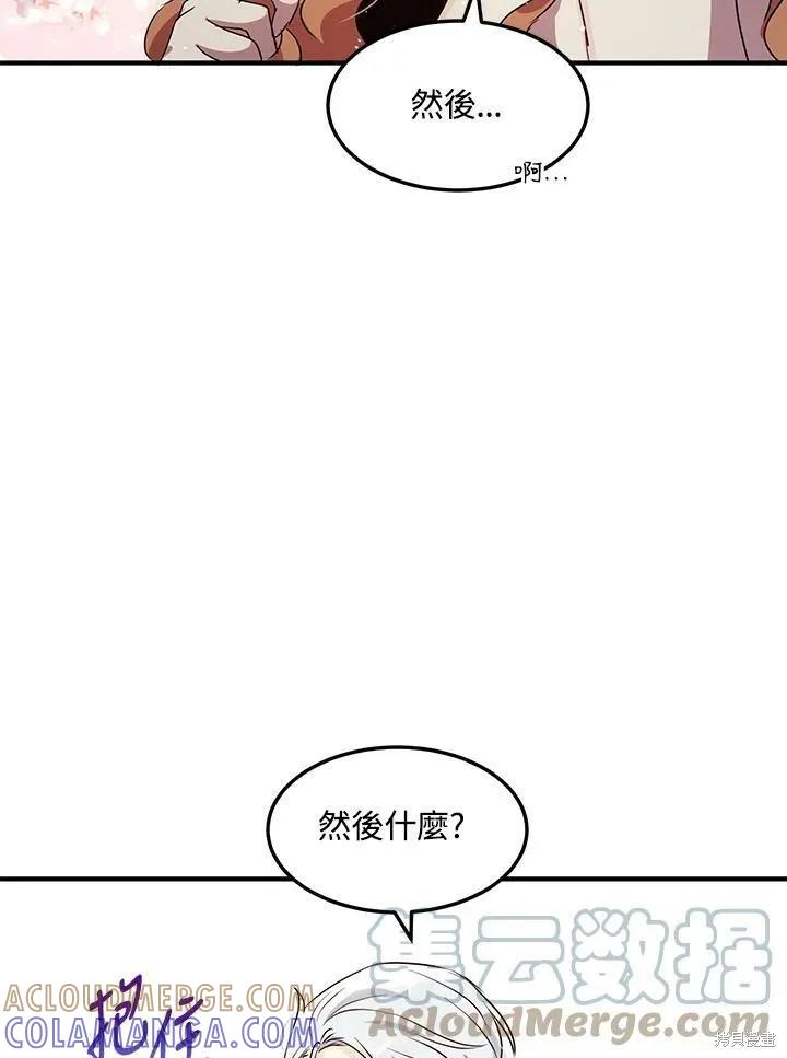 《冷血公爵的变心》第129话 第73页