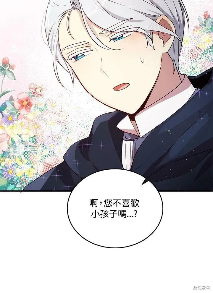 《冷血公爵的变心》第129话 第32页
