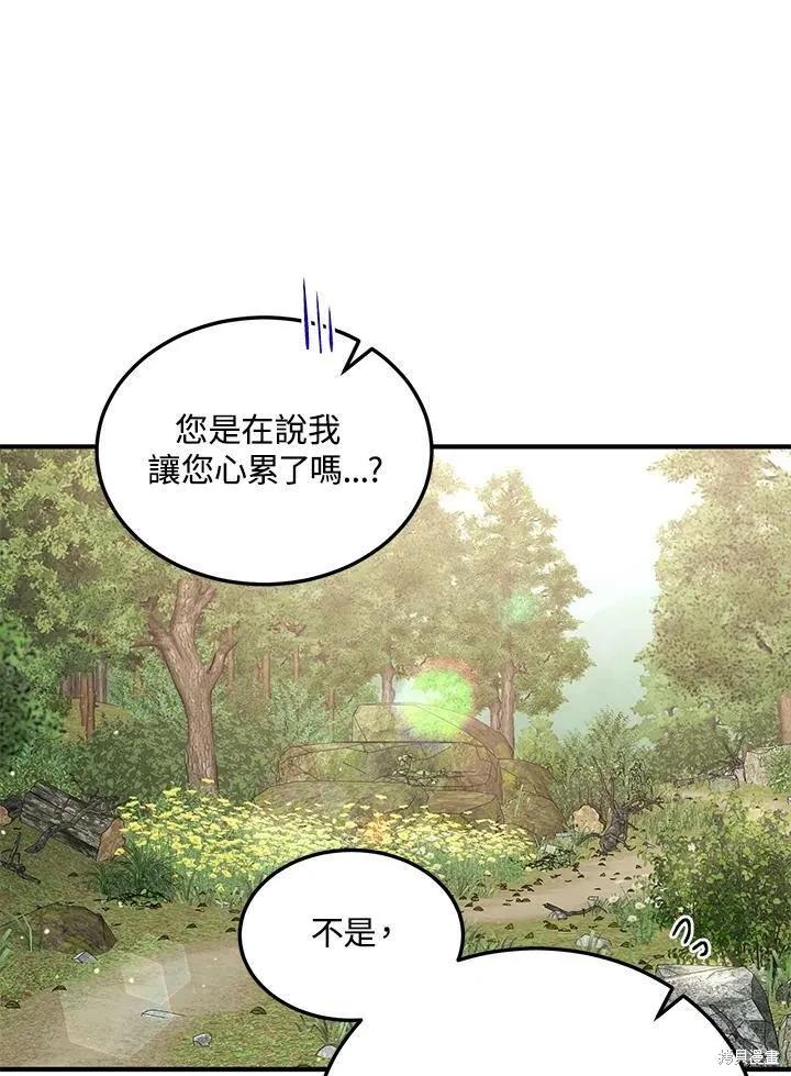 《冷血公爵的变心》第129话 第48页