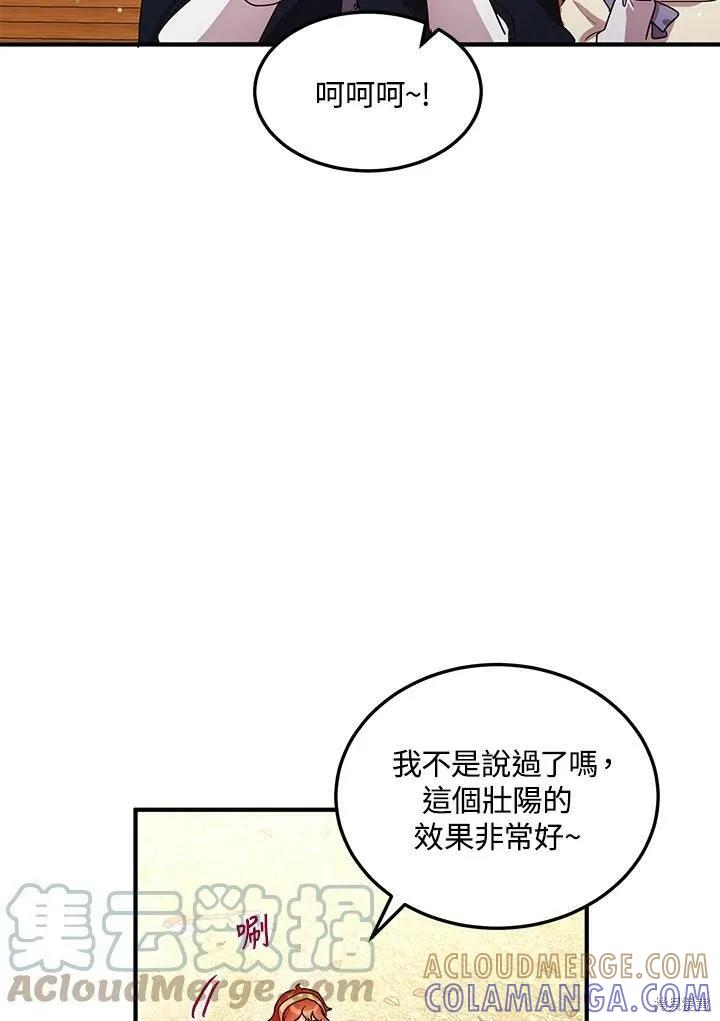 《冷血公爵的变心》第129话 第10页