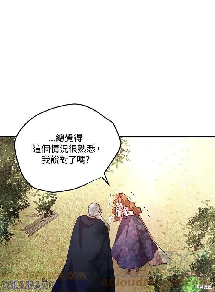 《冷血公爵的变心》第129话 第58页