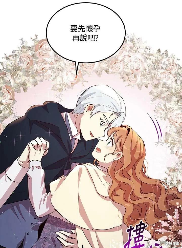 《冷血公爵的变心》第129话 第51页