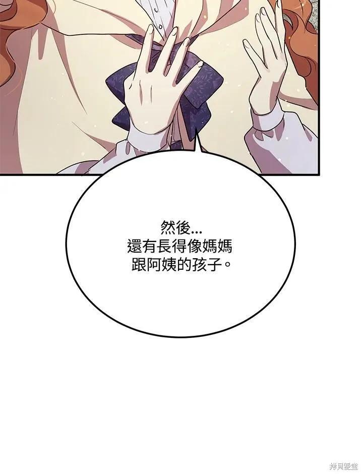 《冷血公爵的变心》第129话 第42页