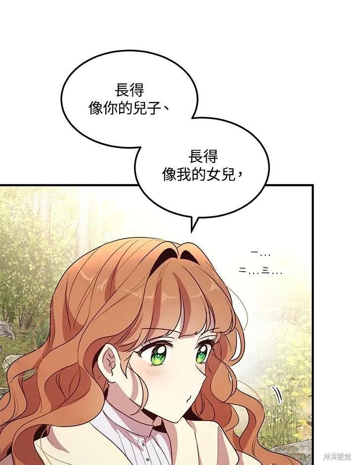 《冷血公爵的变心》第129话 第41页