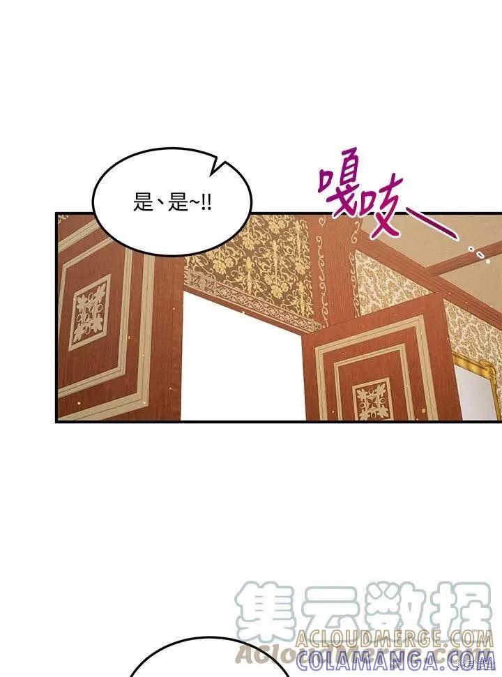 《冷血公爵的变心》第130话 第22页