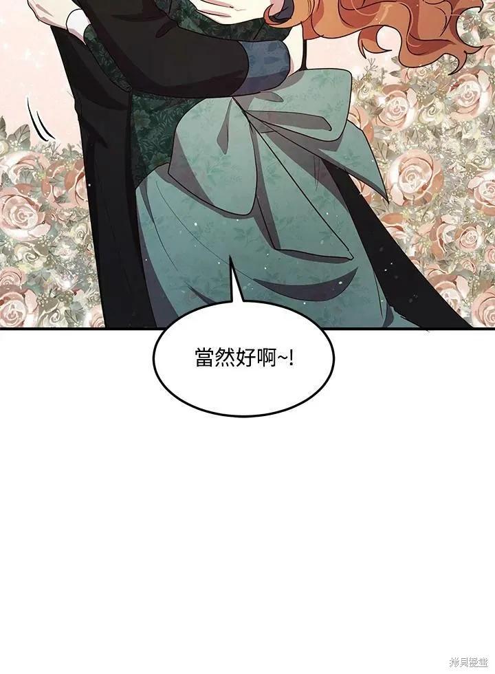 《冷血公爵的变心》第130话 第24页