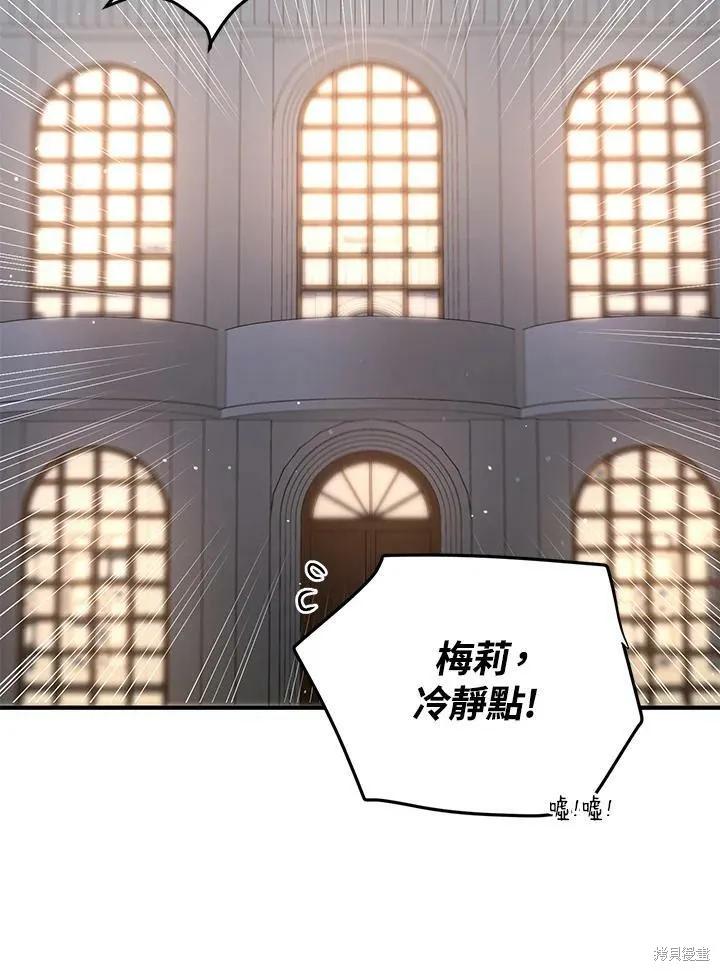 《冷血公爵的变心》第130话 第15页