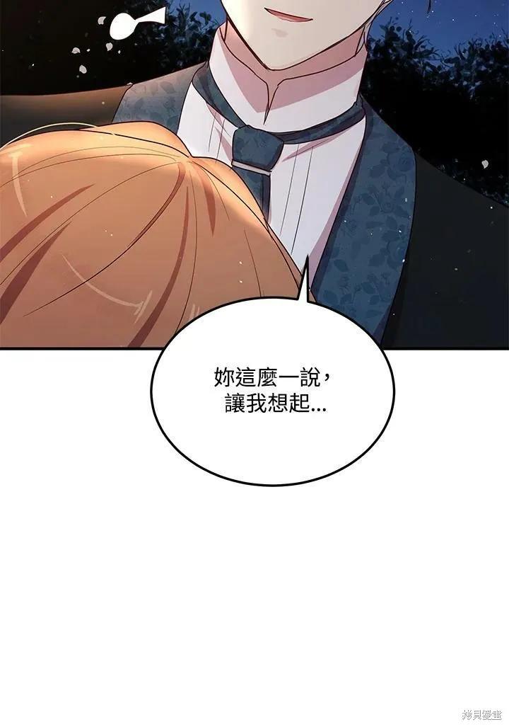 《冷血公爵的变心》第130话 第35页
