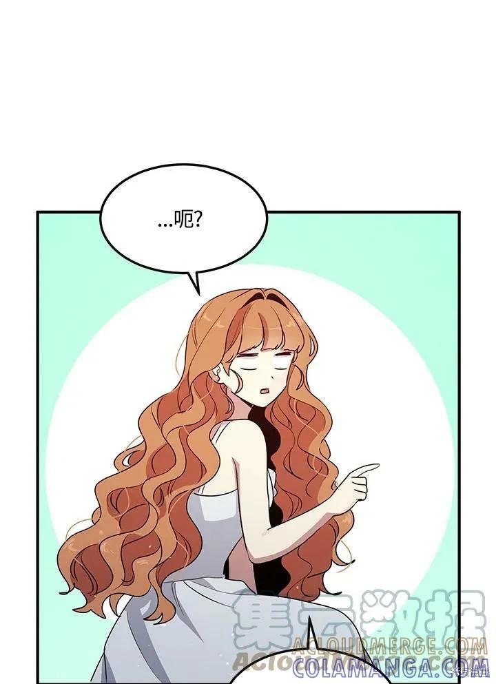 《冷血公爵的变心》第130话 第58页