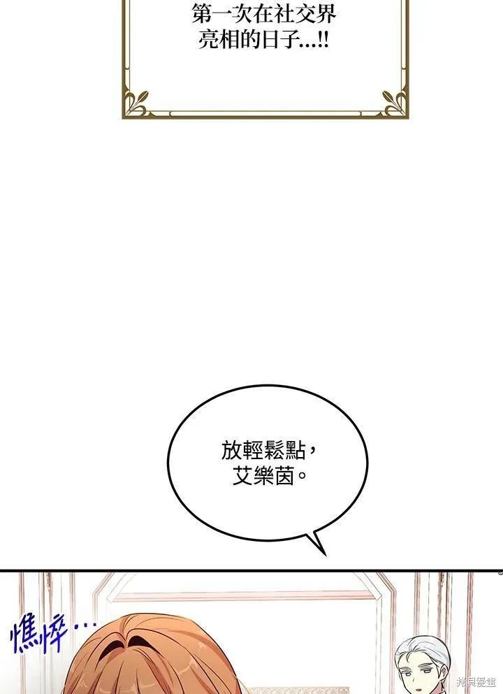 《冷血公爵的变心》第130话 第53页