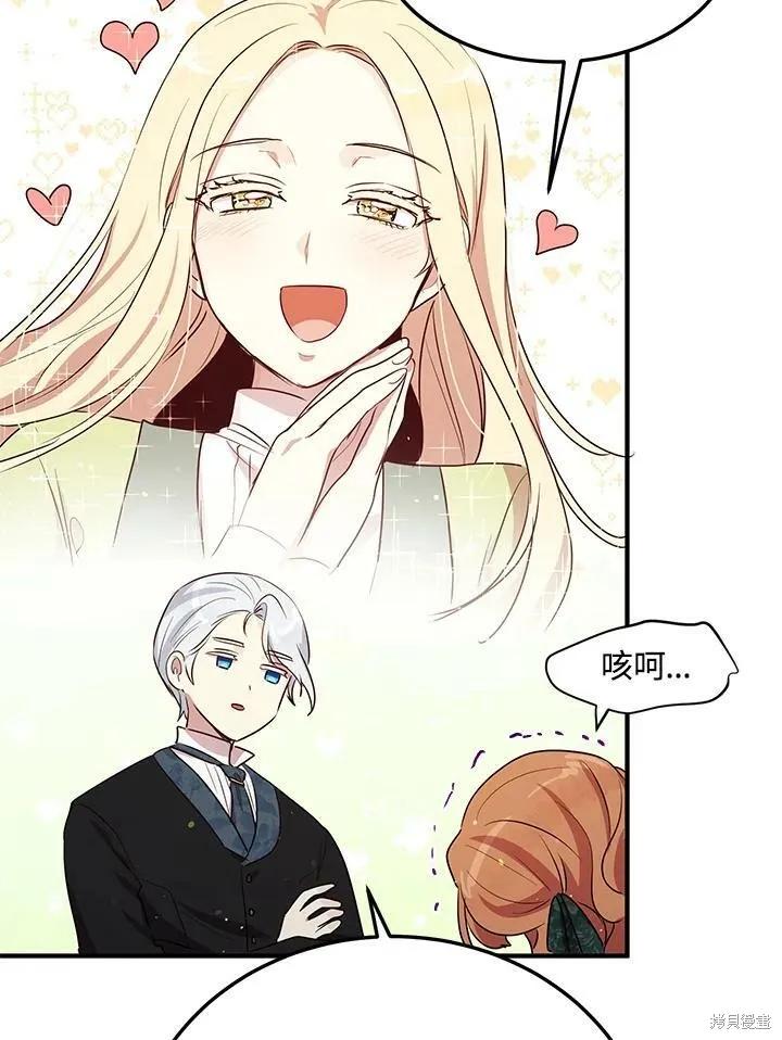 《冷血公爵的变心》第130话 第45页