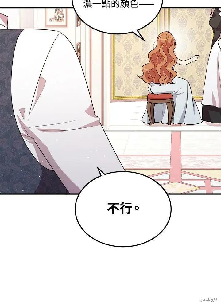 《冷血公爵的变心》第130话 第57页