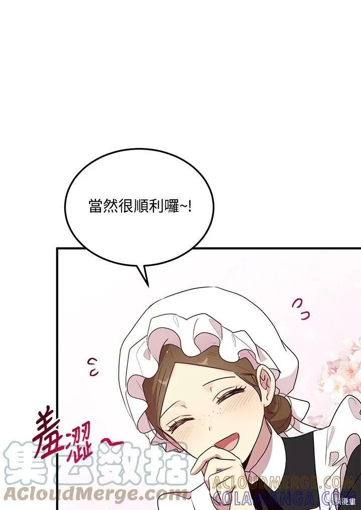 《冷血公爵的变心》第130话 第7页