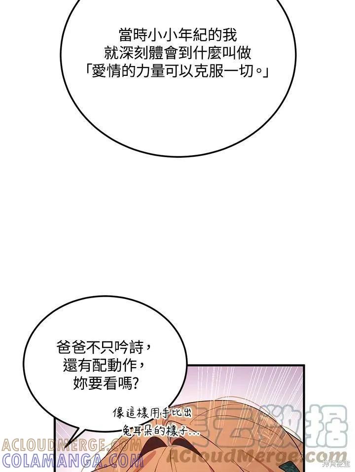 《冷血公爵的变心》第130话 第46页