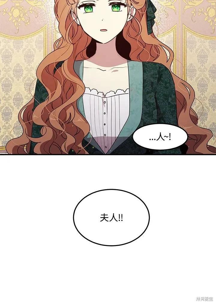 《冷血公爵的变心》第130话 第3页