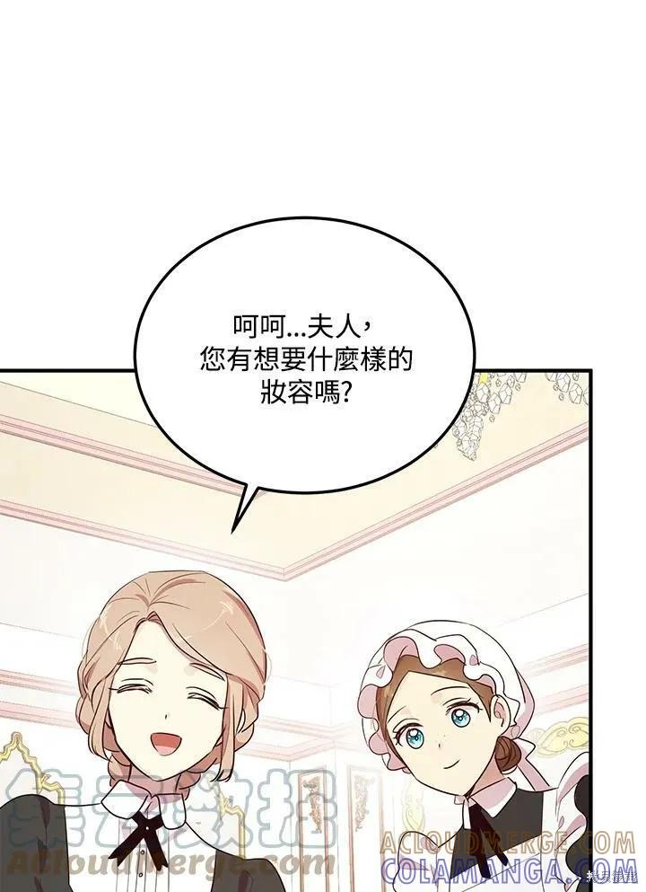 《冷血公爵的变心》第130话 第55页