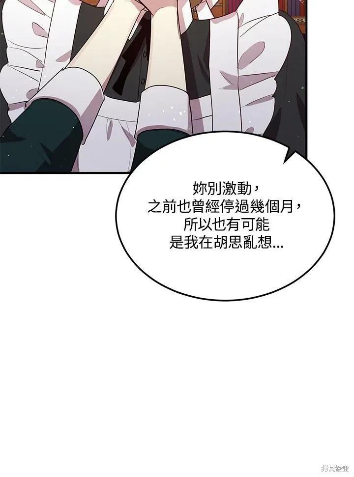 《冷血公爵的变心》第130话 第20页