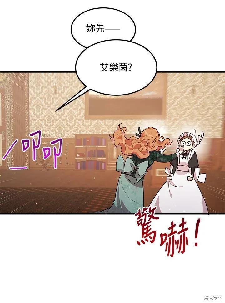 《冷血公爵的变心》第130话 第21页