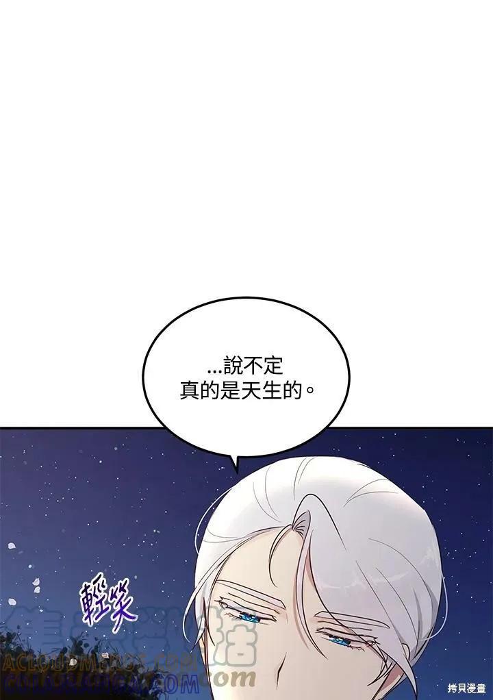 《冷血公爵的变心》第130话 第34页