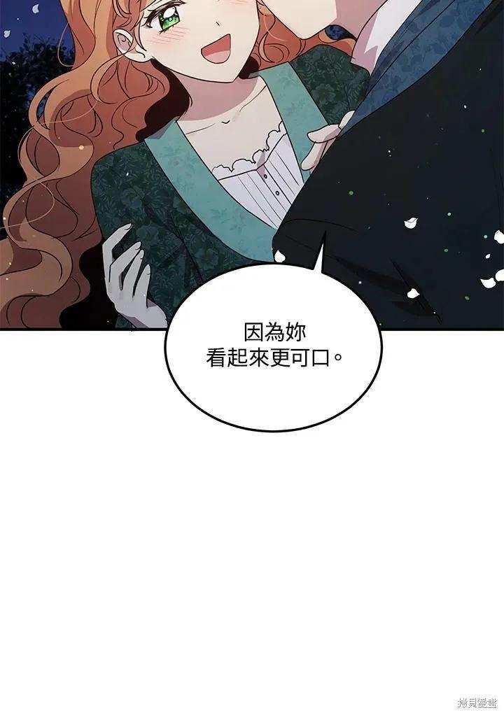 《冷血公爵的变心》第130话 第29页