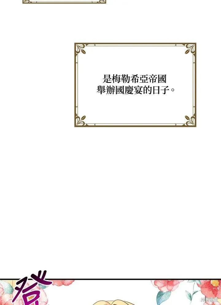 《冷血公爵的变心》第130话 第51页
