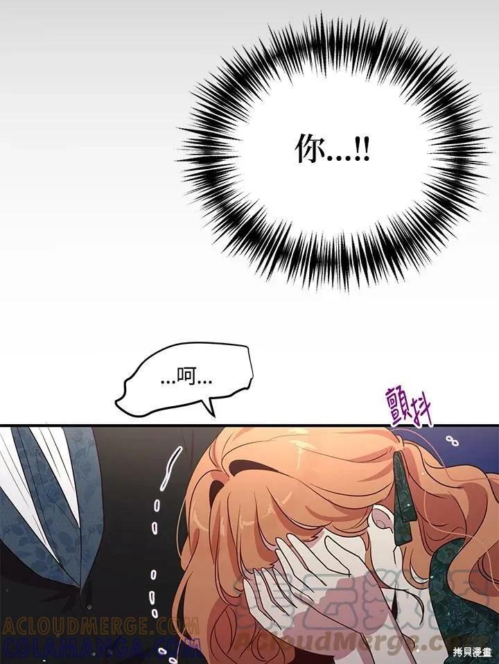 《冷血公爵的变心》第130话 第43页