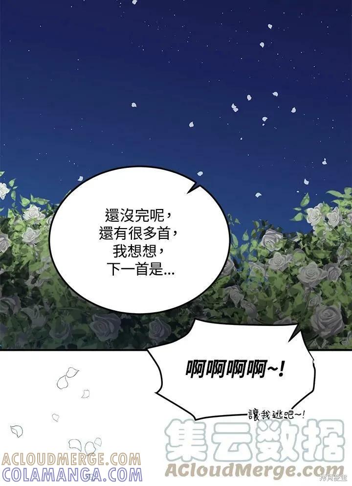 《冷血公爵的变心》第130话 第49页