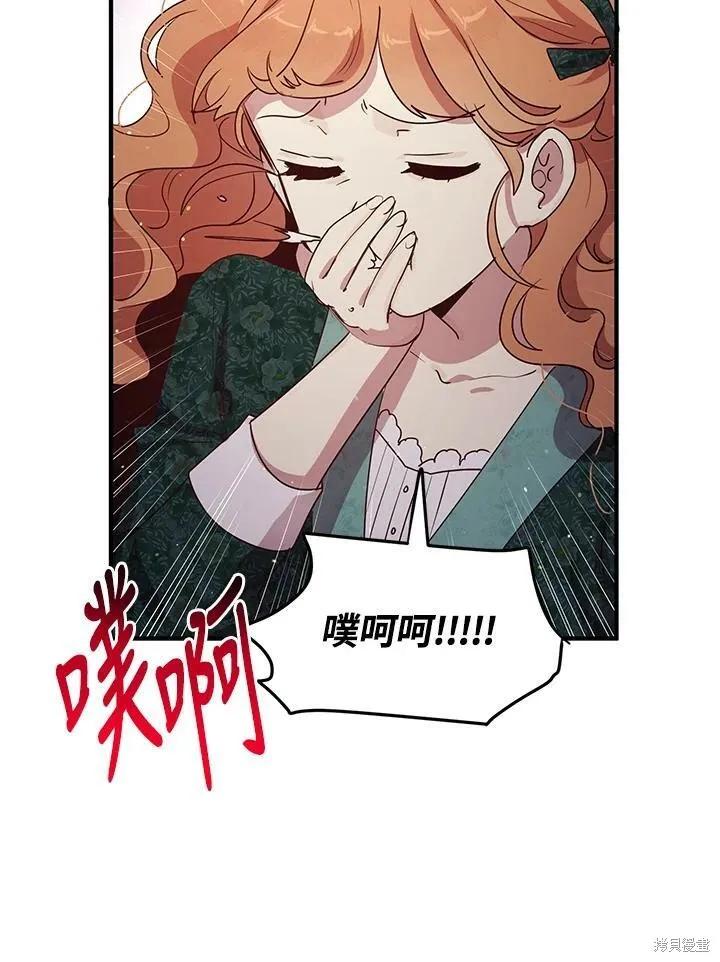 《冷血公爵的变心》第130话 第47页