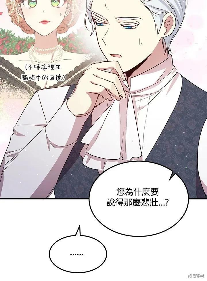 《冷血公爵的变心》第130话 第63页