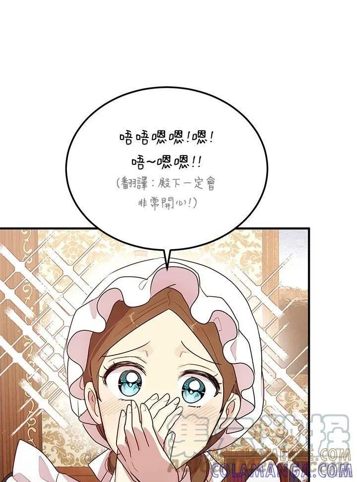 《冷血公爵的变心》第130话 第19页