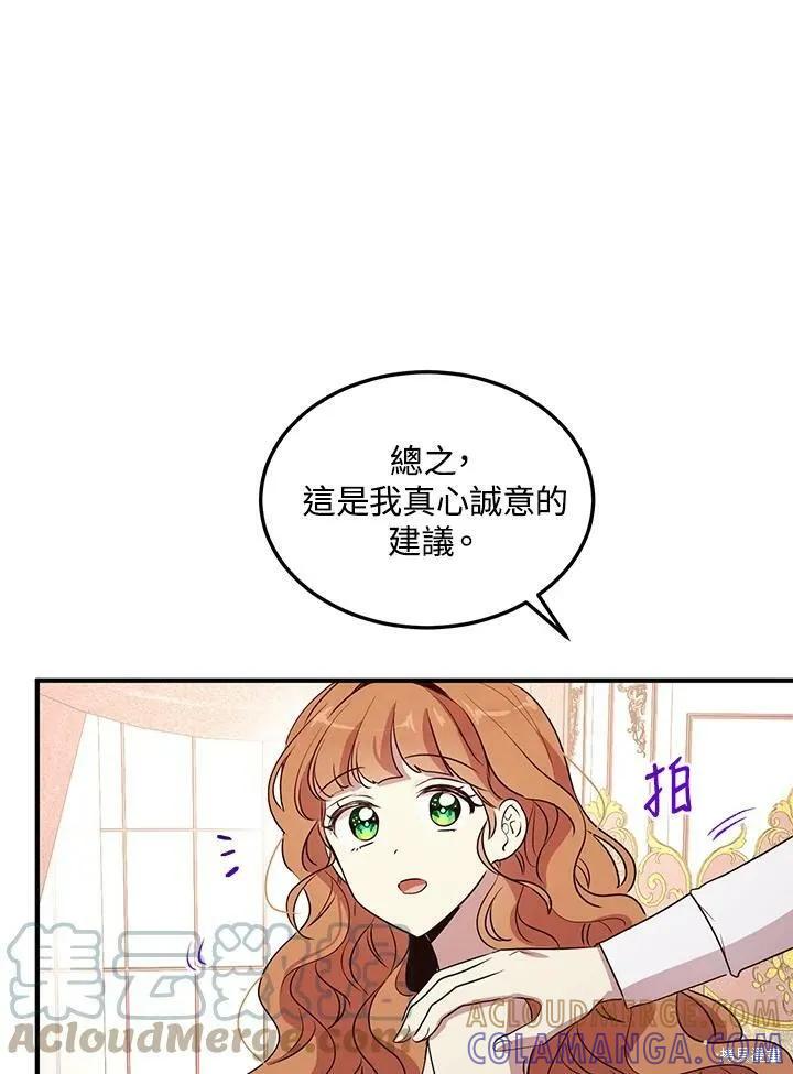 《冷血公爵的变心》第130话 第64页