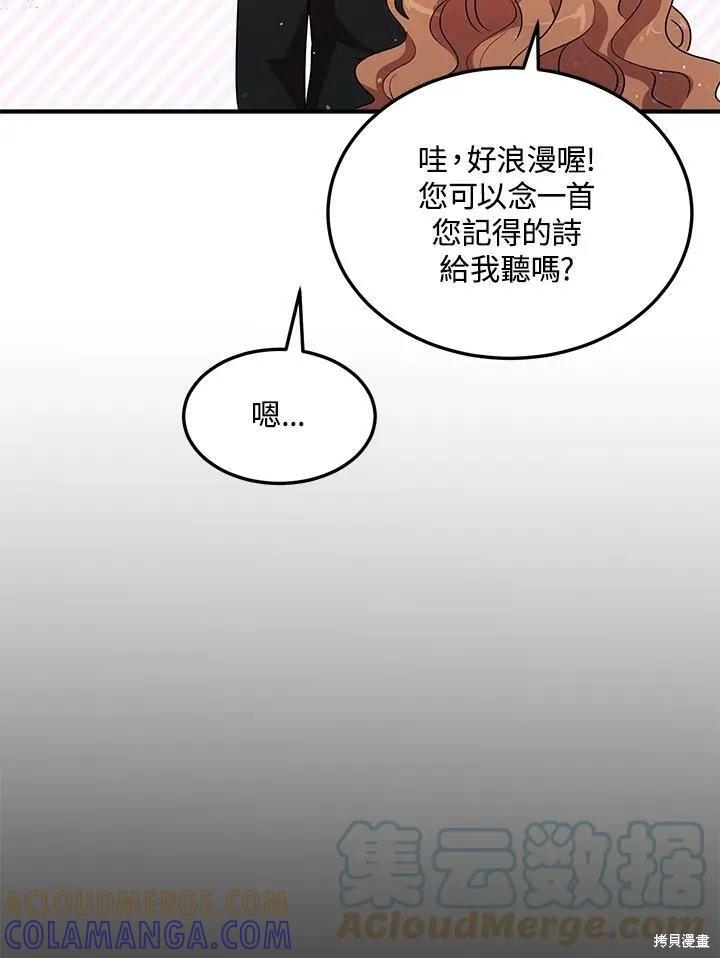 《冷血公爵的变心》第130话 第37页