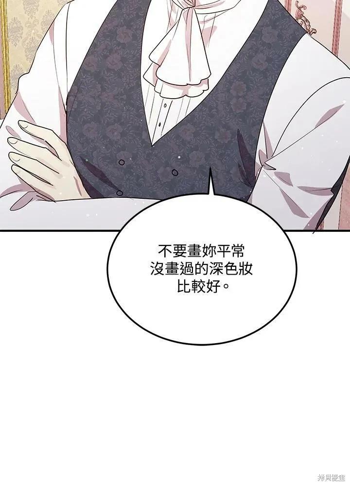 《冷血公爵的变心》第130话 第60页