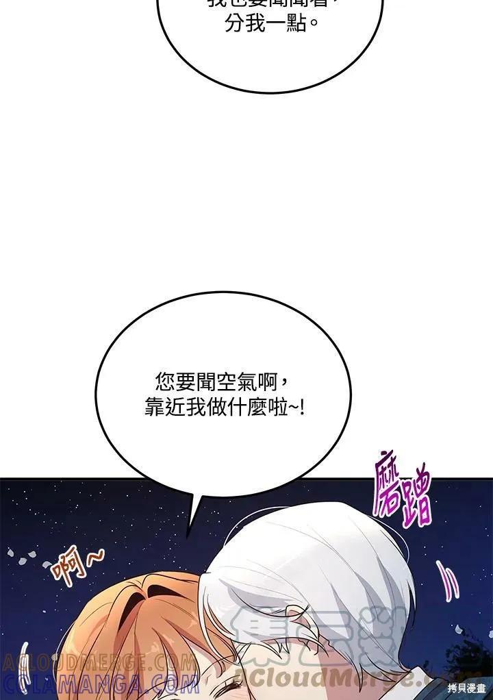 《冷血公爵的变心》第130话 第28页