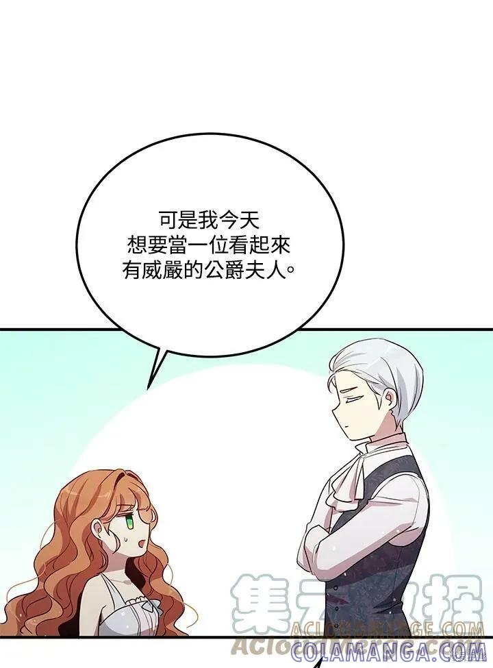 《冷血公爵的变心》第130话 第61页
