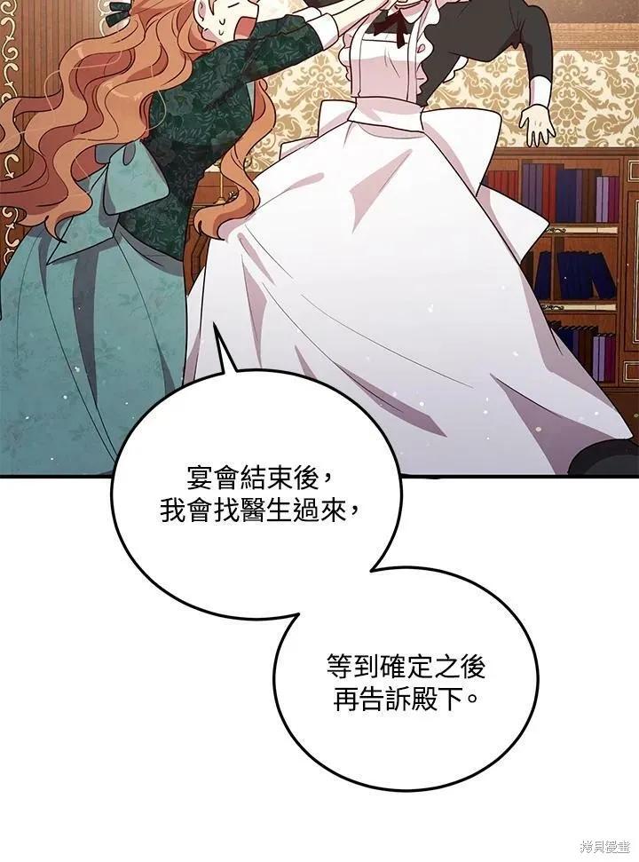 《冷血公爵的变心》第130话 第18页