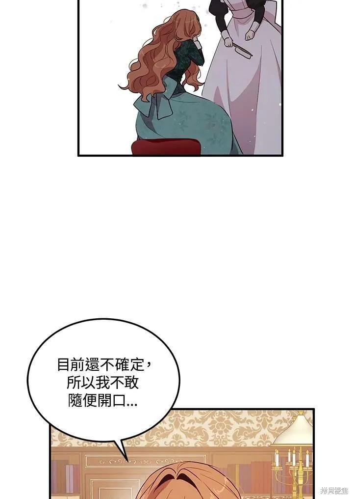 《冷血公爵的变心》第130话 第11页