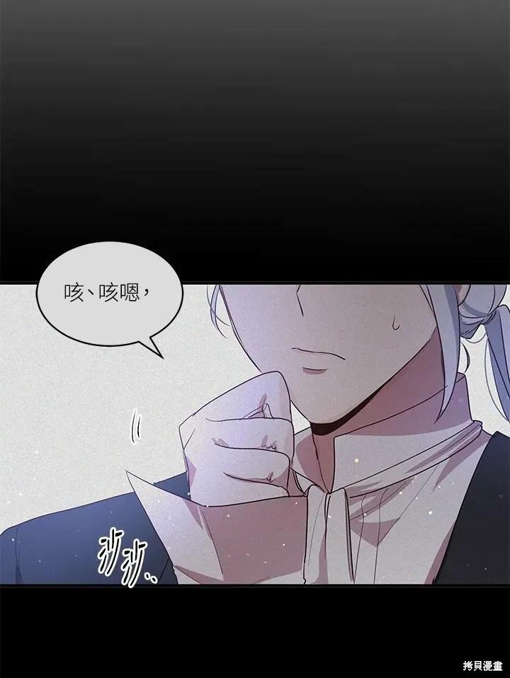 《冷血公爵的变心》第130话 第38页