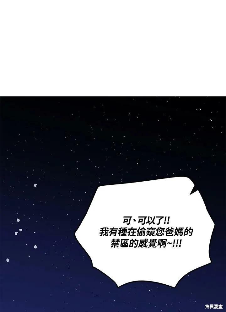 《冷血公爵的变心》第130话 第48页