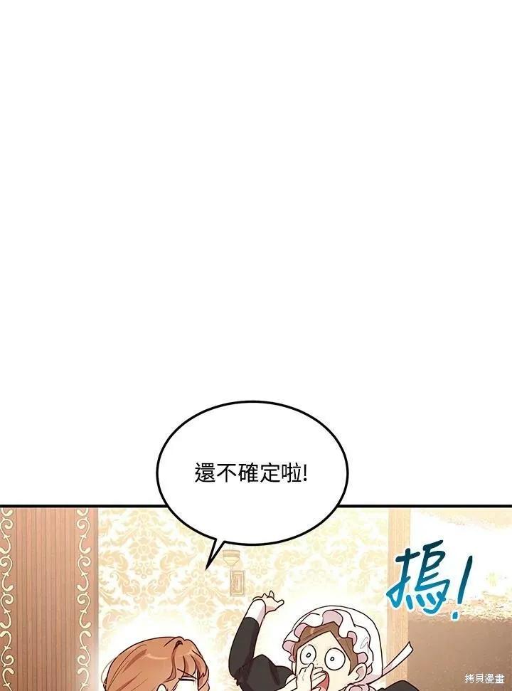 《冷血公爵的变心》第130话 第17页