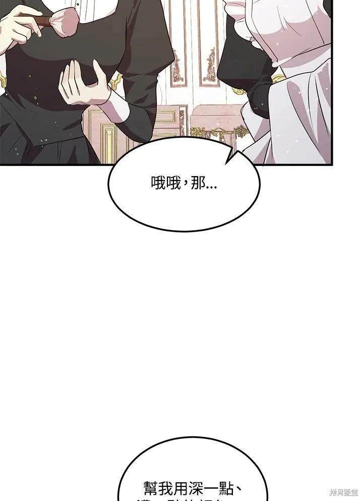 《冷血公爵的变心》第130话 第56页